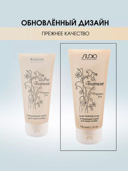 Очищающий скраб для кожи головы серии Treatment линии Studio Professional, 150 мл - Kapous professional фото 2