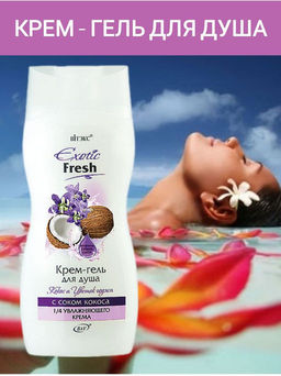 Витэкс Гель-крем для душа EXOTIC FRESH JUISE Кокос и цветок Годжи , 515 мл