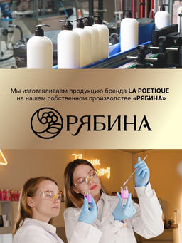 Гель для душа парфюмированный, аромат Vanilla blend, 500 мл, laPOETIQUE  фото 8
