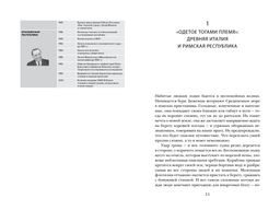 Владыки мира: Краткая история Италии от Древнего Рима до наших дней. Кинг Р. - Колибри фото 4