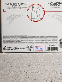 Подарочный набор «Будь», гель для душа во флаконе пиво, 500 мл и мочалка вобла, Чистое счастье