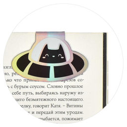 Цена за 2 шт. Набор закладок магнитных для книг арт. 65834 / 100 КОСМОС