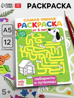 Цена за 3 шт. Раскраска детская «Лабиринты и путаницы», 12 стр.