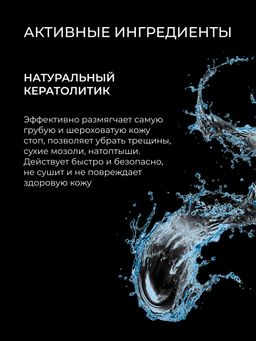 Средство Жидкая пемза для удаления сильно огрубевшей кожи, трещин, мозолей и натоптышей - Siberina фото 6