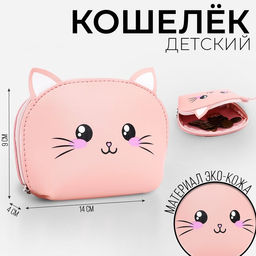 Кошелёк детский на молнии, цвет розовый