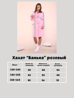 Халат Банька розовый - Ладошки фото 8