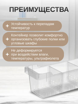 Контейнер для хранения с разделителями Cypress 5л, 145х380х140мм (бесцветный) 221331901/00 - Homestar фото 6
