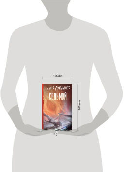Седьмой