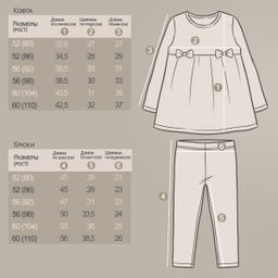Комплект джемпер интерлок и лосины кулирка 7629900406