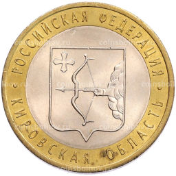 Монета 10 рублей 2009 года СПМД Российская Федерация  Кировская область