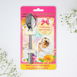 Цена за 3 шт. Ложка чайная с гравировкой Любимая крестница, 3?14 см