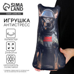 Антистресс игрушка, собака Герой