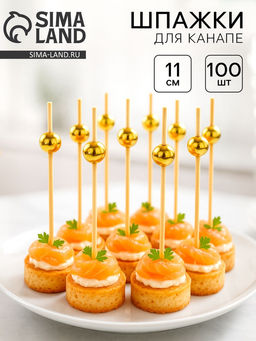 Шпажки для канапе Бусины бамбук, цвет золото, 100 шт.