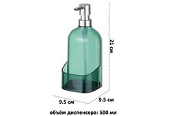 Диспенсер 500 мл 9,5*9,5*21 см прозрачный зеленый, с отделением для губки