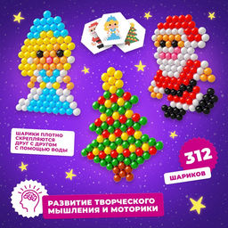 Аквамозаика с декорациями Дед Мороз и Снегурочка, 3 трафарета, 312 шариков