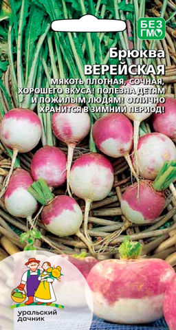 Брюква ГЕРА Мякоть жёлтая, сочная, нежная, очень вкусная! Большое количество витаминов и минералов! Идеальна для похудения и оздоровления!