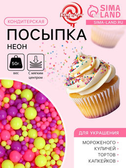 Цена за 3 шт. Посыпка кондитерская с мягким центром Неон, лимонный, розовый, ультрафиолетовый, 50 г