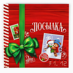 Цена за 5 шт. Коробка для сладостей «Новогодняя посылка», 20×15×5 см