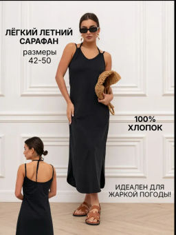 Сарафан женский Флам Черный