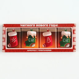 Шоколад молочный Уютного Нового года, 12 г ? 4 шт.