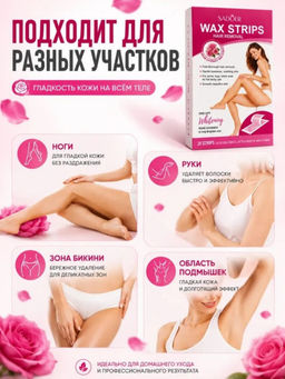 SADOER Восковые полоски для депиляции с Экстрактом Розы, 20шт