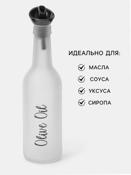 Бутылка для соуса и масла Herevin Olive Oil, 330 мл, 6×24 см