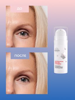 Маска для контура вокруг глаз с церамидами для увлажнения, регенерации и защиты чувствительной кожи - Siberina фото 7
