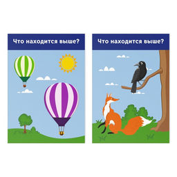 Цена за 2 шт. Обучающие карточки «Высоко-низко», 16 карт, 3+