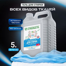 Гель для стирки всех видов тканей PURE, 5 л