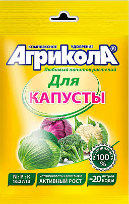 Агрикола 1для капусты 50гр (1упак/100шт)