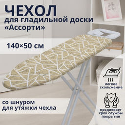 Чехол для гладильной доски Доляна Ассорти, 14050 см, МИКС