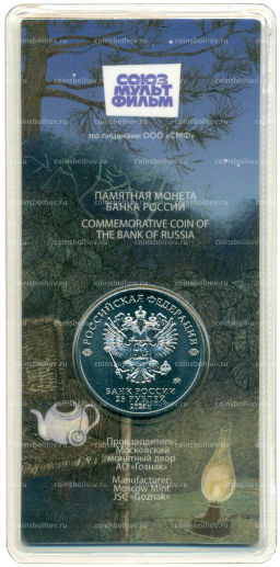 Монета 25 рублей 2024 года ММД Российская (Советская) мультипликация Ежик в тумане (Цветная)