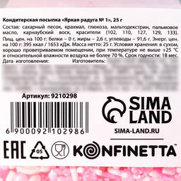 Посыпка кондитерская фигурная Сердечки и розы: белая, розовая, красная, 25 г. - Simaland фото 3