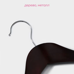 Плечики - вешалка для одежды Доляна, деревянная, с перекладиной, широкие плечики, 44.522.5 см, коричневые фото 2