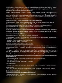 Коллагеновый уплотняющий уход с интенсивным разглаживанием (500мл) HAIR SEKTA  фото 9