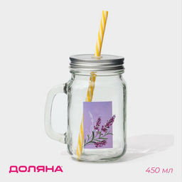 Кружка Доляна Лаванда, 450 мл, 10?7.5?13 см, с ручкой, крышкой и трубочкой, стекло, прозрачная