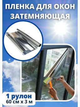 Пленка солнцезащитная 60443