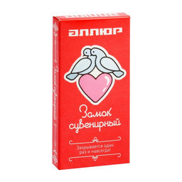 Замок навесной АЛЛЮР Сердечко, 240?24 мм, 2 ключа, латунь