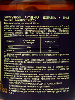 Магний B6 Антистресс Vitamuno Pro, 60 капсул