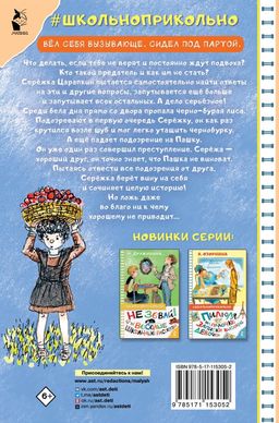 Ошибки Серёжи Царапкина. Повесть и рассказы