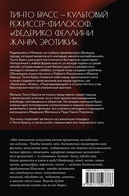 Жажда свободы. Этика, эстетика и эротика - Аст фото 3