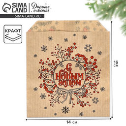 Цена за 50 шт. Конверт для сладостей, крафт, «С Новым годом», 14×16 см