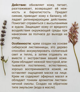 Крем для лица Солнечная лиственница 30 мл. - Baikal cosmetics фото 5