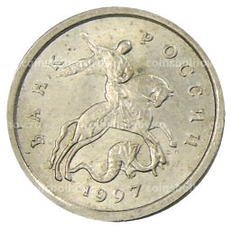 1 копейка 1997 года С-П