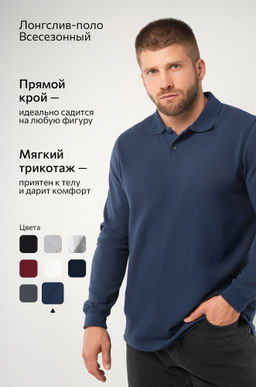 Мужской базовый лонгслив-поло Happyfox