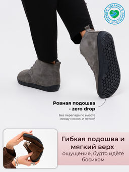 Босоногие ботинки EDART 208.NATAbl.Серый замок замша/байка