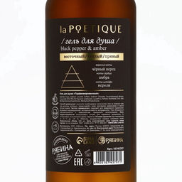 Гель для душа парфюмированный, аромат Black pepper, 500 мл, laPOETIQUE  фото 13