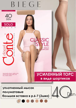 Колготки классические CONTE Колготки с шортиками Solo 40 - Conte elegant фото 33