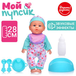 Пупс "Красивый малыш" (пьет, писает) с аксессуарами, в пакете
