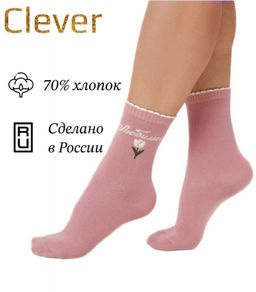 Носки Clever Д5637-пудра
